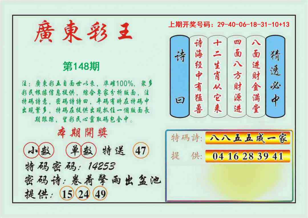148期广东彩王[图]